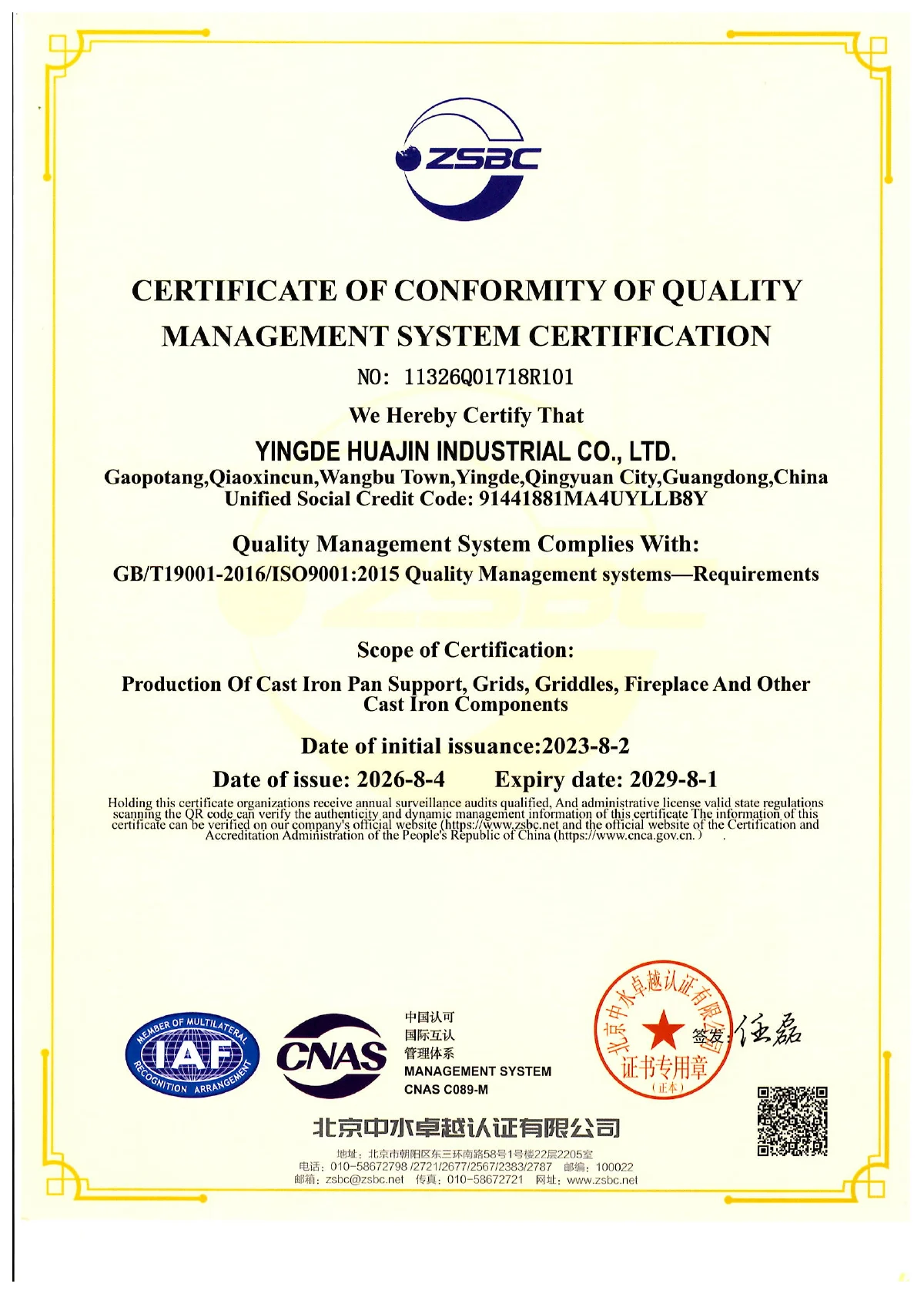 English page of the Yingde Huajin ISO 9001 and GB/T19001-2016 certificate